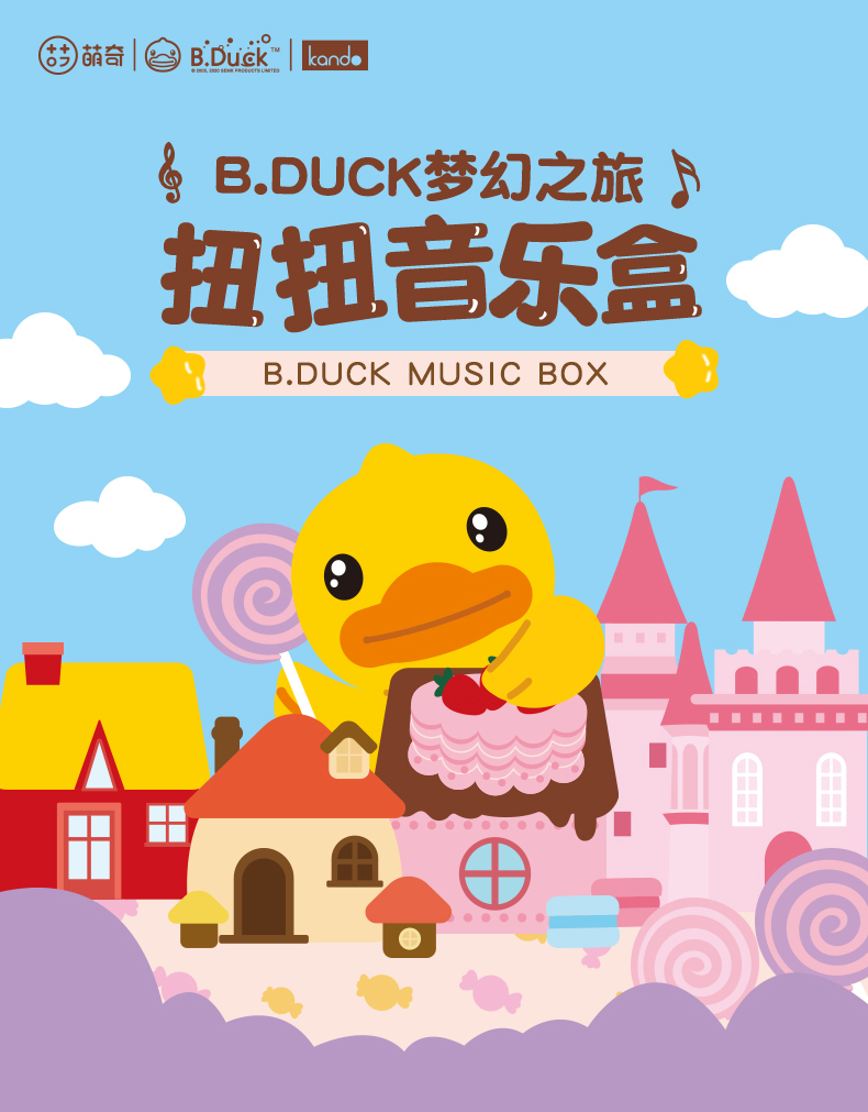 B.Duck梦幻之旅 扭蛋2代 音乐盒 盲盒 玩具 潮玩手办公仔礼物摆件